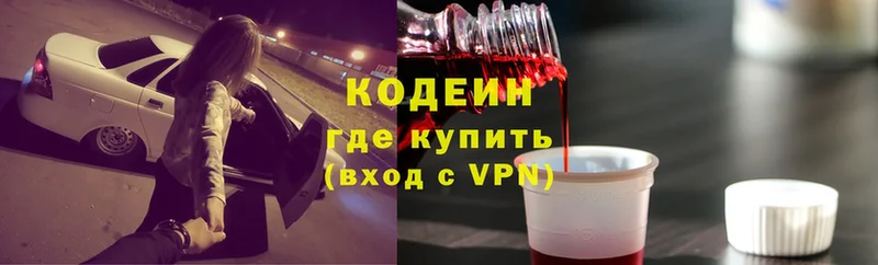 Codein Purple Drank  Белореченск 